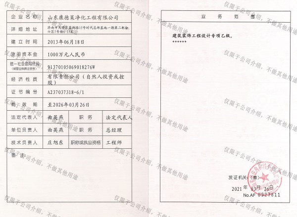 建筑業(yè)企業(yè)設計資質證書